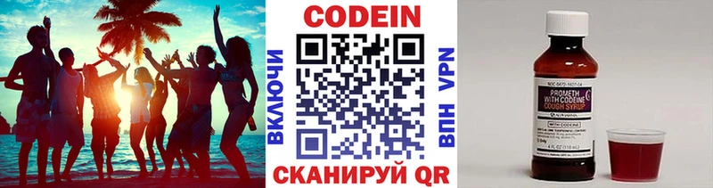 мега ТОР  Чулым  Кодеиновый сироп Lean напиток Lean (лин) 